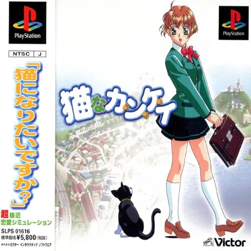 Neko na Ka-N-Ke-I (Japan)